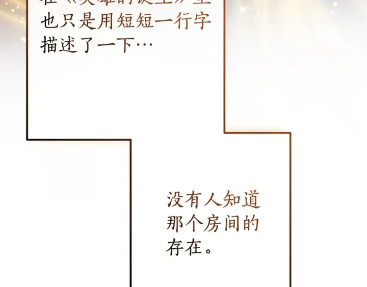《成为伯爵家的废物》第101话 终极宝藏图92