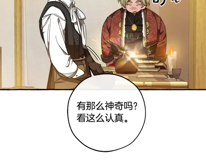 《成为伯爵家的废物》第102话 黑龙的仇人？图103