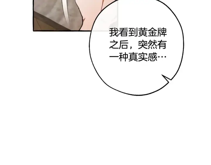 《成为伯爵家的废物》第102话 黑龙的仇人？图105