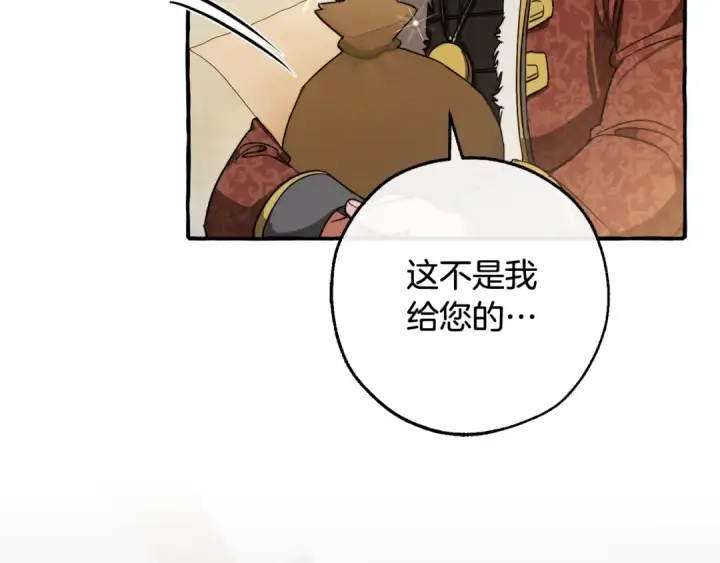 《成为伯爵家的废物》第102话 黑龙的仇人？图107