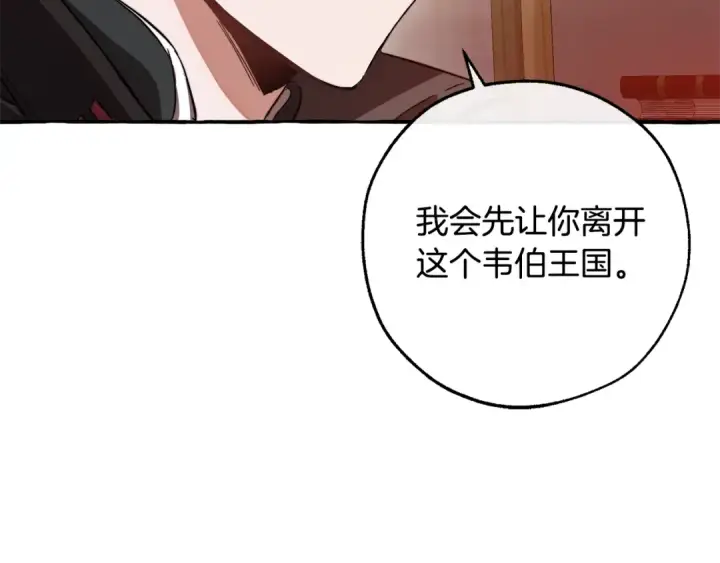 《成为伯爵家的废物》第102话 黑龙的仇人？图11