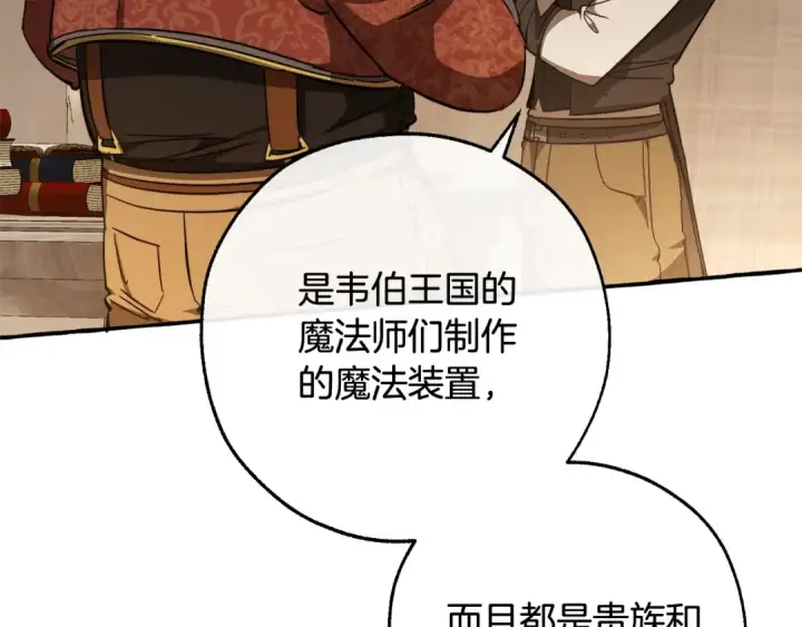 《成为伯爵家的废物》第102话 黑龙的仇人？图110