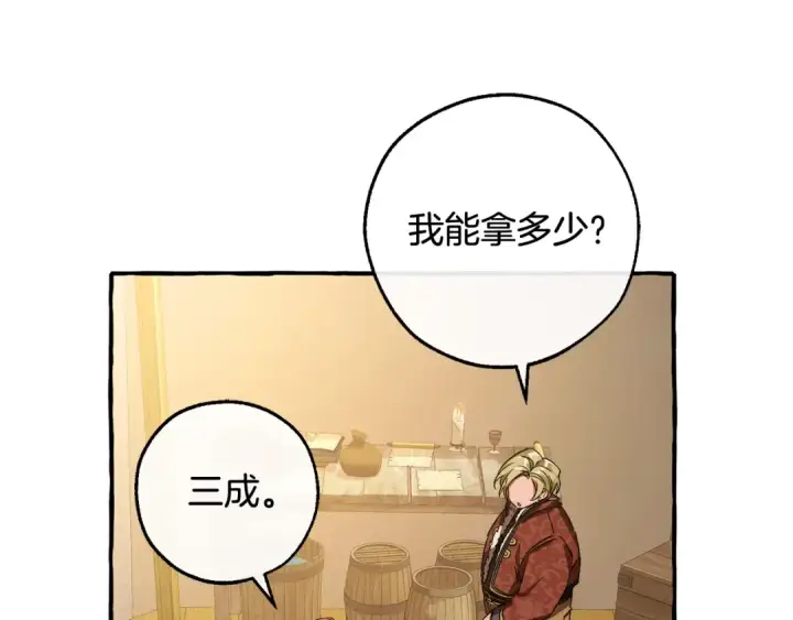 《成为伯爵家的废物》第102话 黑龙的仇人？图114