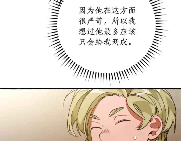 《成为伯爵家的废物》第102话 黑龙的仇人？图117