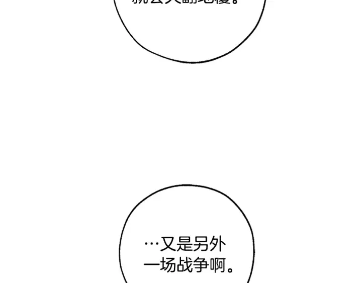 《成为伯爵家的废物》第102话 黑龙的仇人？图122