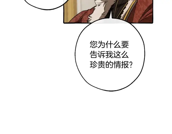 《成为伯爵家的废物》第102话 黑龙的仇人？图124