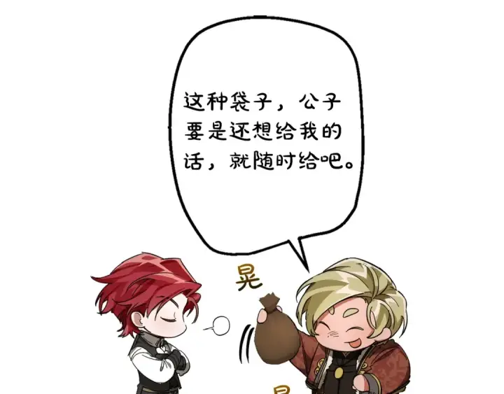 《成为伯爵家的废物》第102话 黑龙的仇人？图125