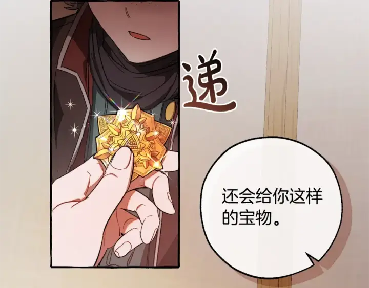 《成为伯爵家的废物》第102话 黑龙的仇人？图13