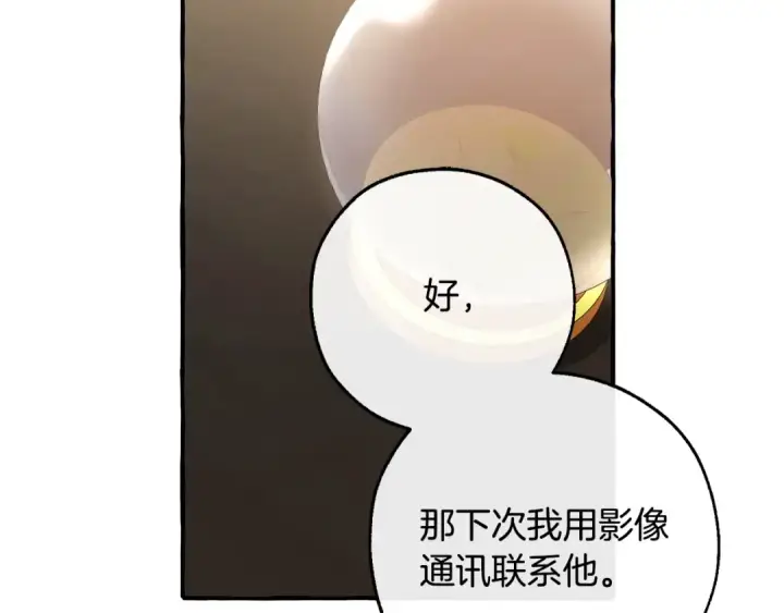 《成为伯爵家的废物》第102话 黑龙的仇人？图130