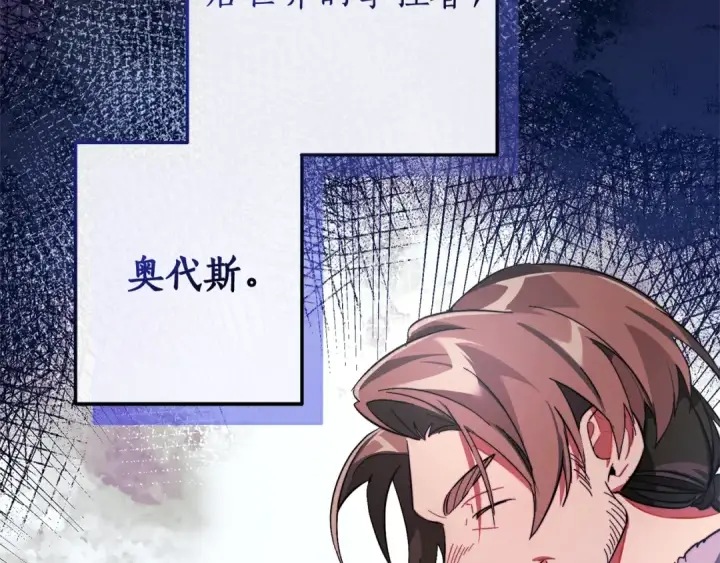 《成为伯爵家的废物》第102话 黑龙的仇人？图132