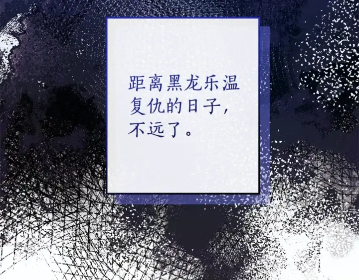 《成为伯爵家的废物》第102话 黑龙的仇人？图135