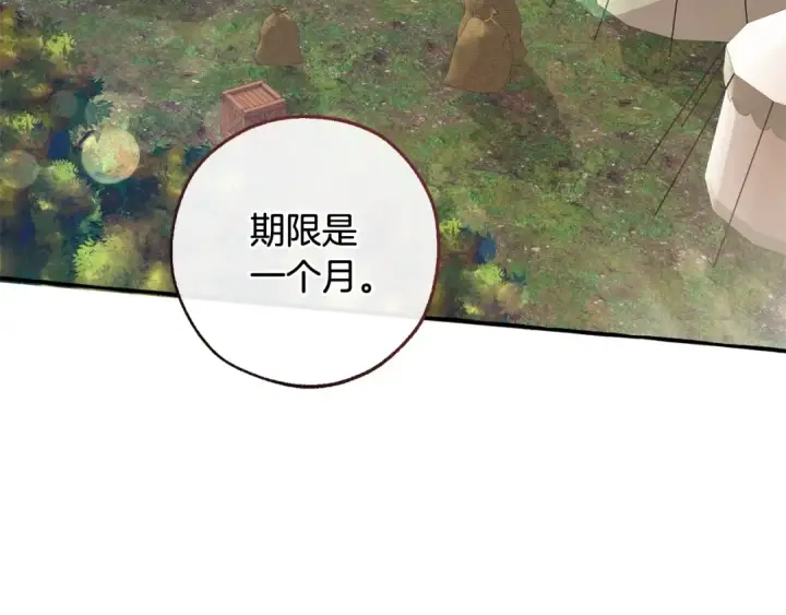《成为伯爵家的废物》第102话 黑龙的仇人？图141