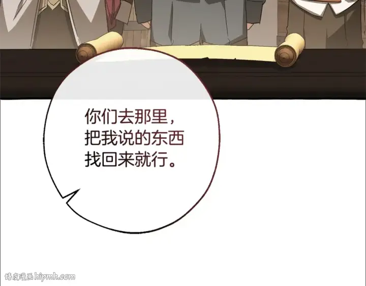 《成为伯爵家的废物》第102话 黑龙的仇人？图144