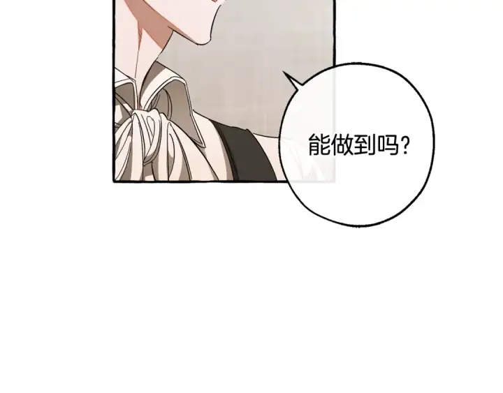 《成为伯爵家的废物》第102话 黑龙的仇人？图146