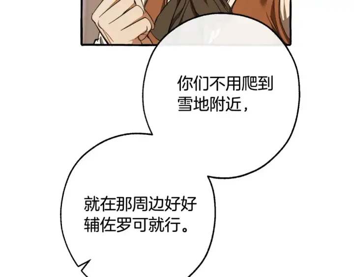 《成为伯爵家的废物》第102话 黑龙的仇人？图158