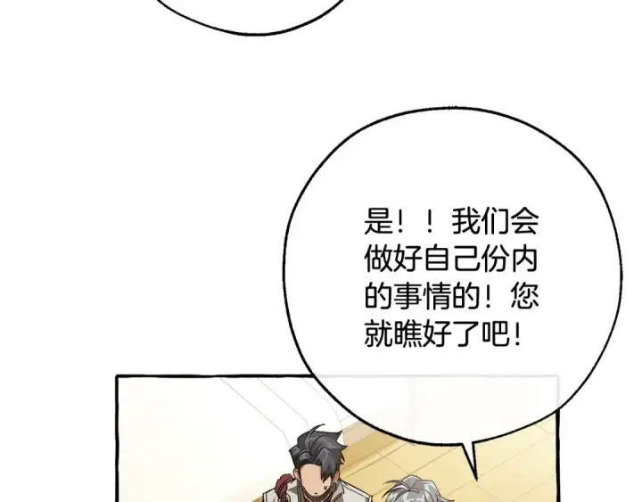 《成为伯爵家的废物》第102话 黑龙的仇人？图159