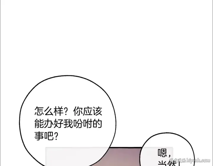 《成为伯爵家的废物》第102话 黑龙的仇人？图16