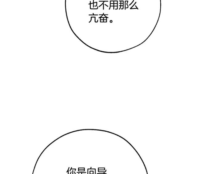 《成为伯爵家的废物》第102话 黑龙的仇人？图161