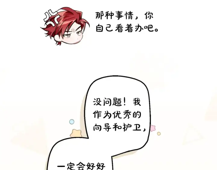 《成为伯爵家的废物》第102话 黑龙的仇人？图164
