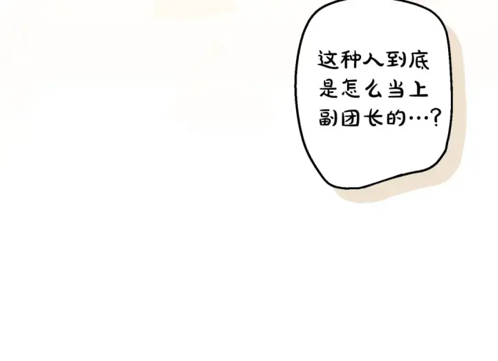 《成为伯爵家的废物》第102话 黑龙的仇人？图166