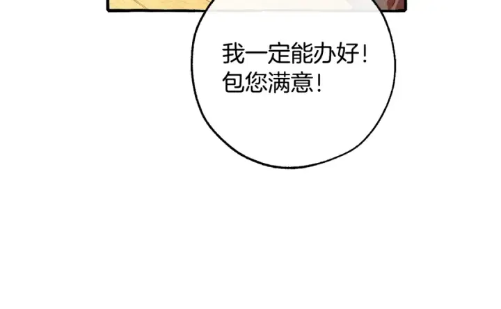 《成为伯爵家的废物》第102话 黑龙的仇人？图18