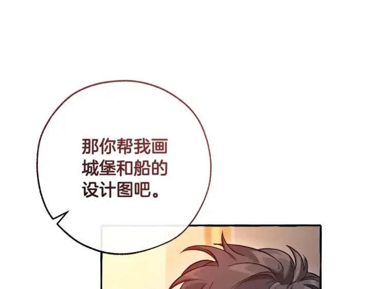 《成为伯爵家的废物》第102话 黑龙的仇人？图19
