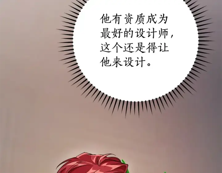 《成为伯爵家的废物》第102话 黑龙的仇人？图22