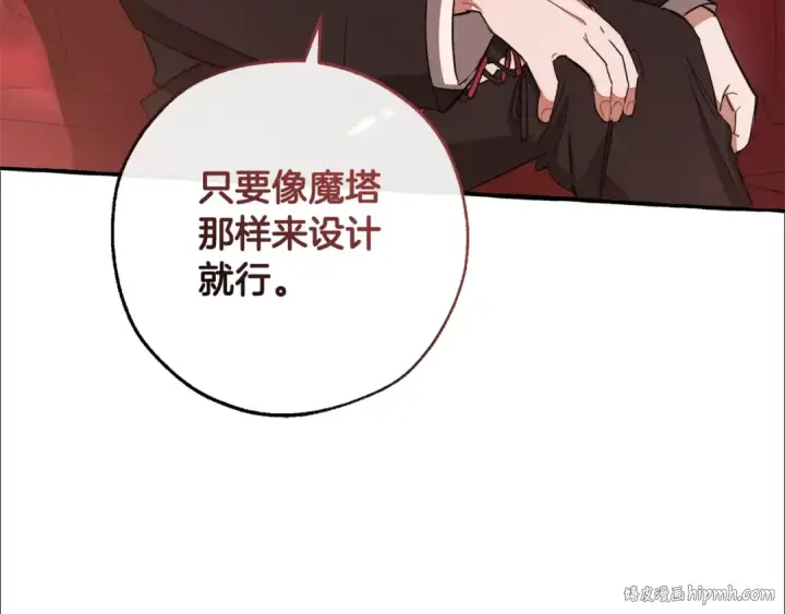 《成为伯爵家的废物》第102话 黑龙的仇人？图24