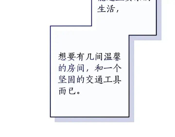 《成为伯爵家的废物》第102话 黑龙的仇人？图30
