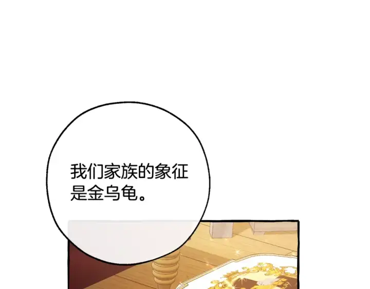 《成为伯爵家的废物》第102话 黑龙的仇人？图31