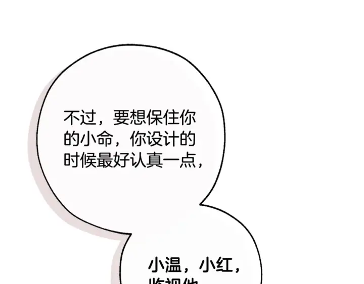 《成为伯爵家的废物》第102话 黑龙的仇人？图34