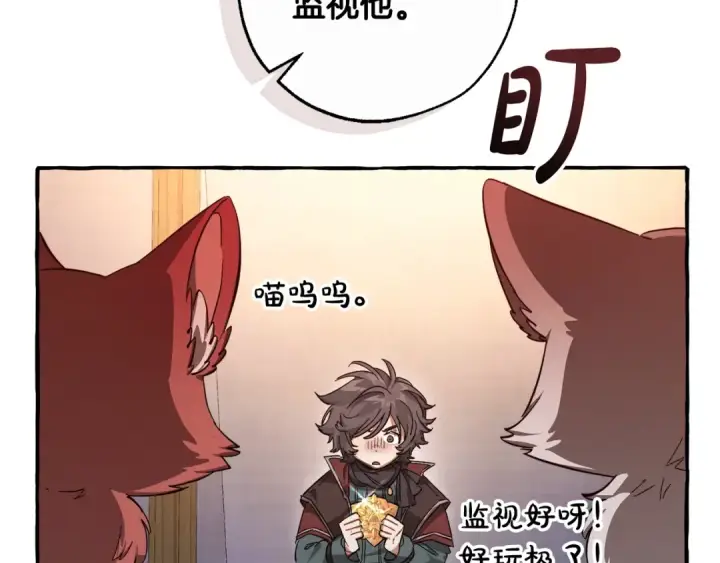 《成为伯爵家的废物》第102话 黑龙的仇人？图35