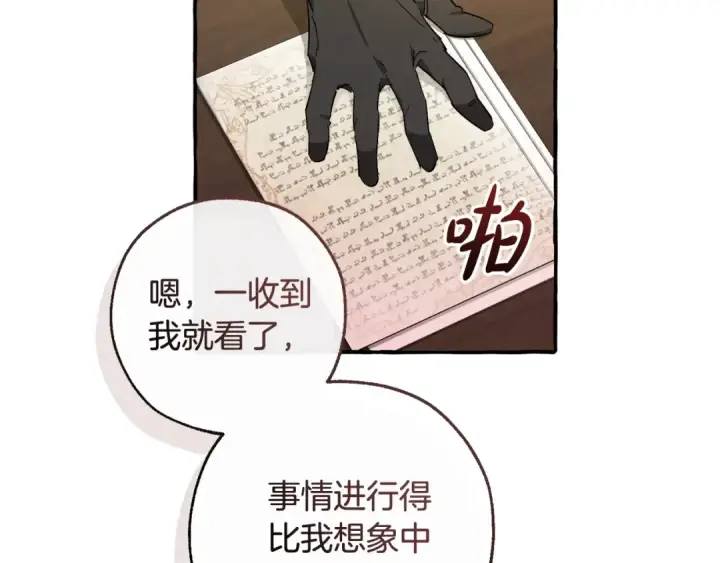 《成为伯爵家的废物》第102话 黑龙的仇人？图51