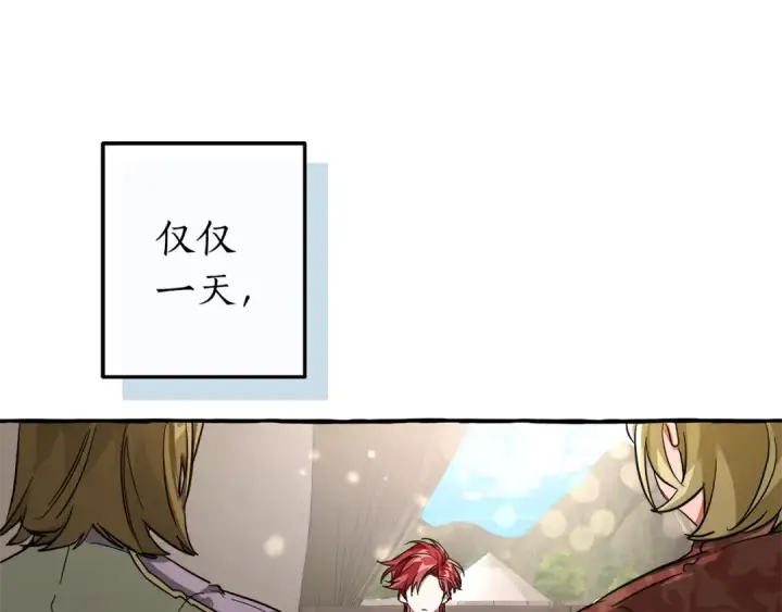 《成为伯爵家的废物》第102话 黑龙的仇人？图53