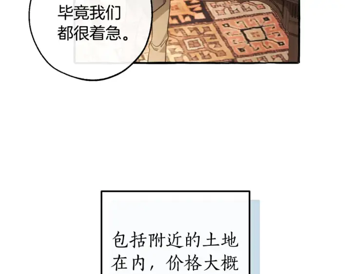 《成为伯爵家的废物》第102话 黑龙的仇人？图58