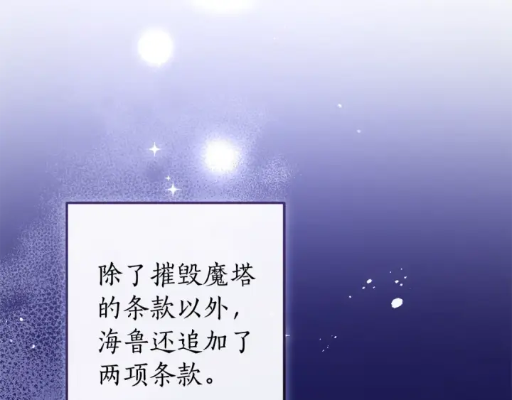 《成为伯爵家的废物》第102话 黑龙的仇人？图61
