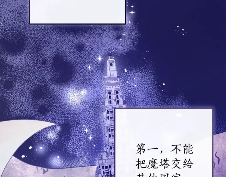 《成为伯爵家的废物》第102话 黑龙的仇人？图62