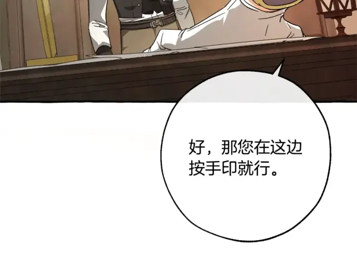 《成为伯爵家的废物》第102话 黑龙的仇人？图66