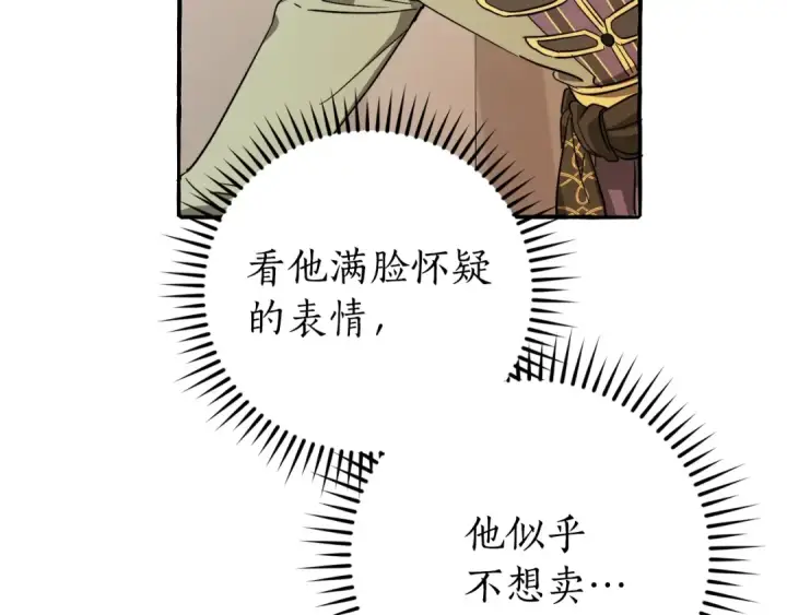 《成为伯爵家的废物》第102话 黑龙的仇人？图69