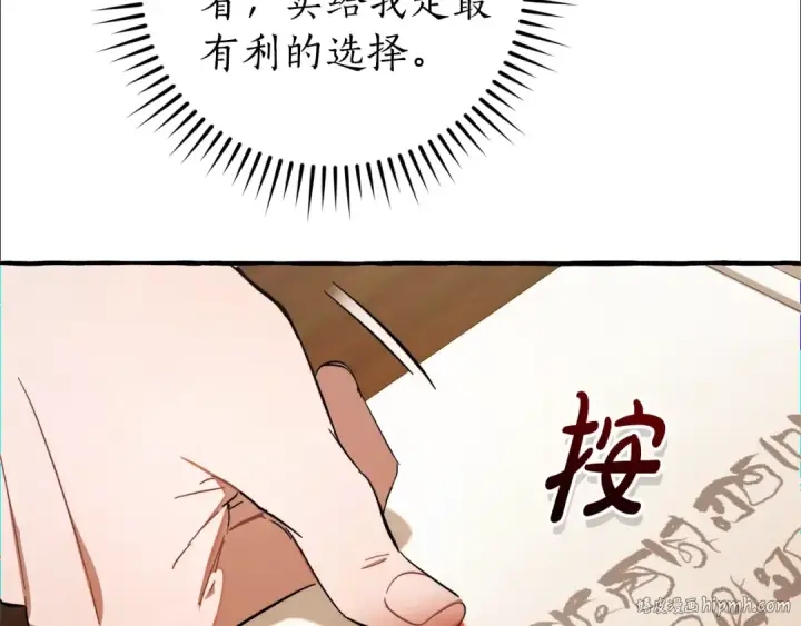 《成为伯爵家的废物》第102话 黑龙的仇人？图72
