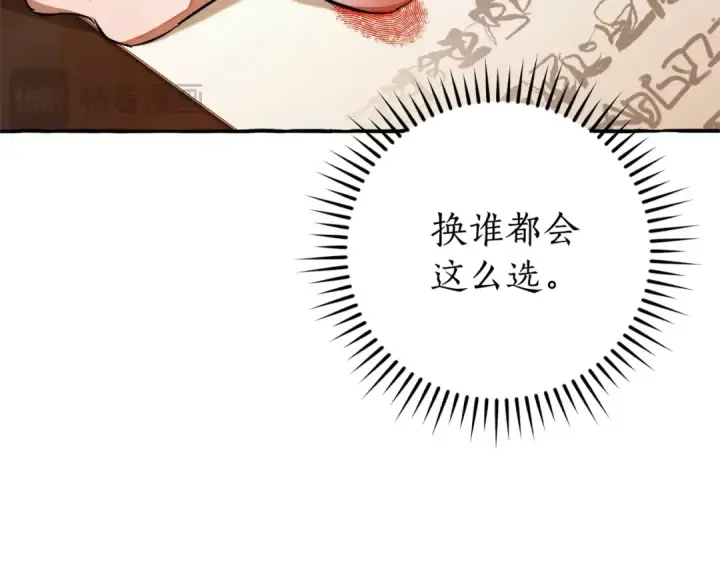 《成为伯爵家的废物》第102话 黑龙的仇人？图73