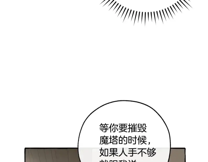 《成为伯爵家的废物》第102话 黑龙的仇人？图79