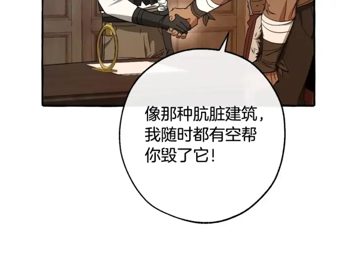《成为伯爵家的废物》第102话 黑龙的仇人？图81