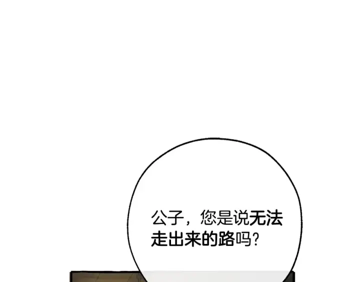 《成为伯爵家的废物》第103话 被雨淋湿图119