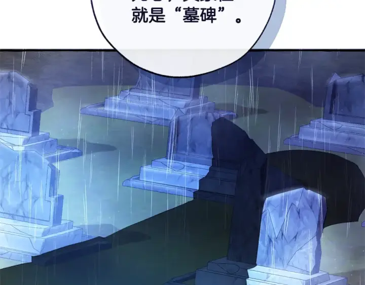 《成为伯爵家的废物》第103话 被雨淋湿图12