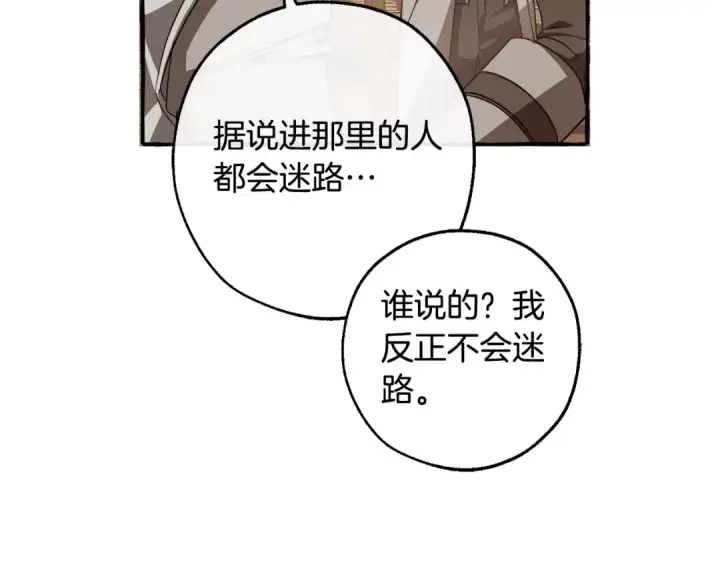 《成为伯爵家的废物》第103话 被雨淋湿图121