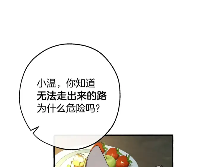 《成为伯爵家的废物》第103话 被雨淋湿图122