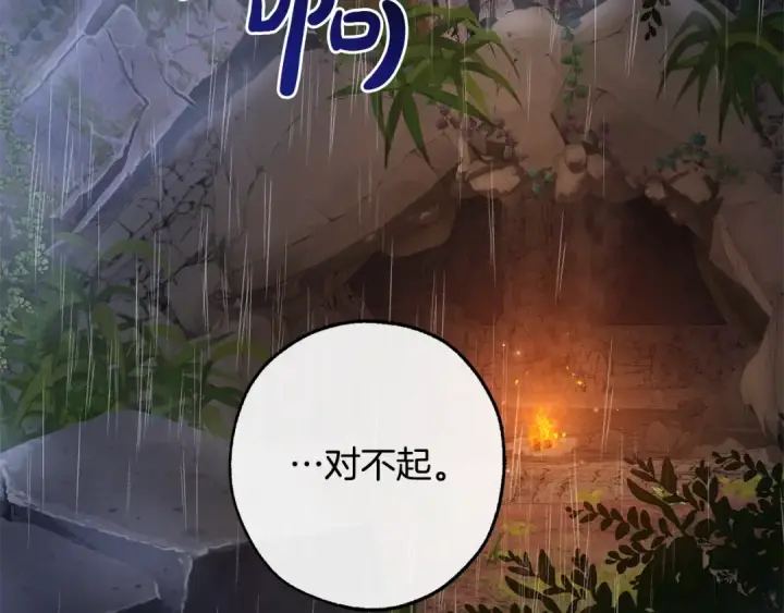 《成为伯爵家的废物》第103话 被雨淋湿图133