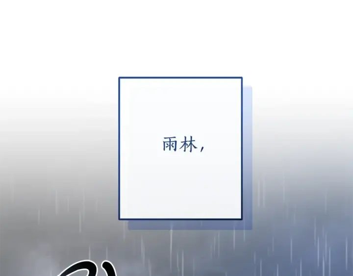 《成为伯爵家的废物》第103话 被雨淋湿图15