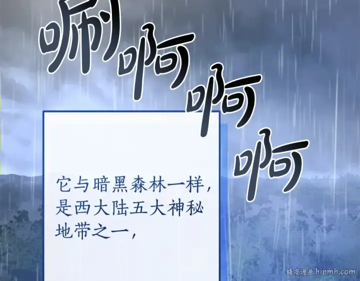 《成为伯爵家的废物》第103话 被雨淋湿图16